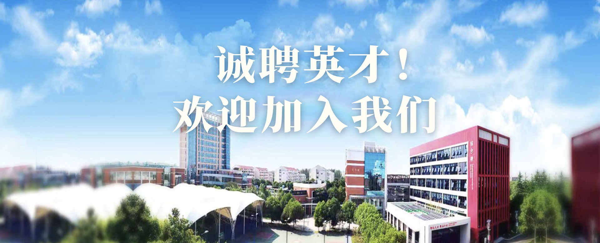 上海交通大学国家电投澳门威尼克斯人官网创新学院诚邀英才加盟！